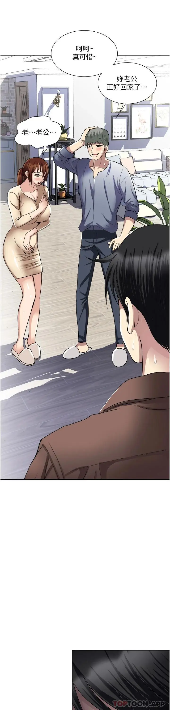 漫画《一次就好》第33话第3张图