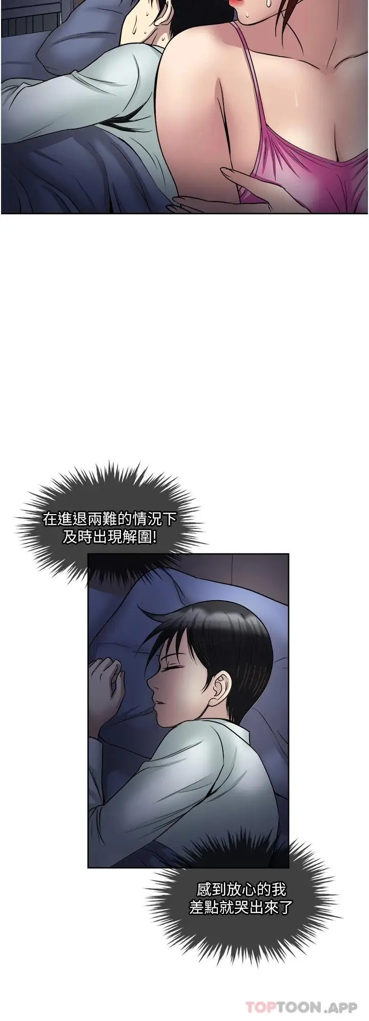 漫画《一次就好》第33话第30张图