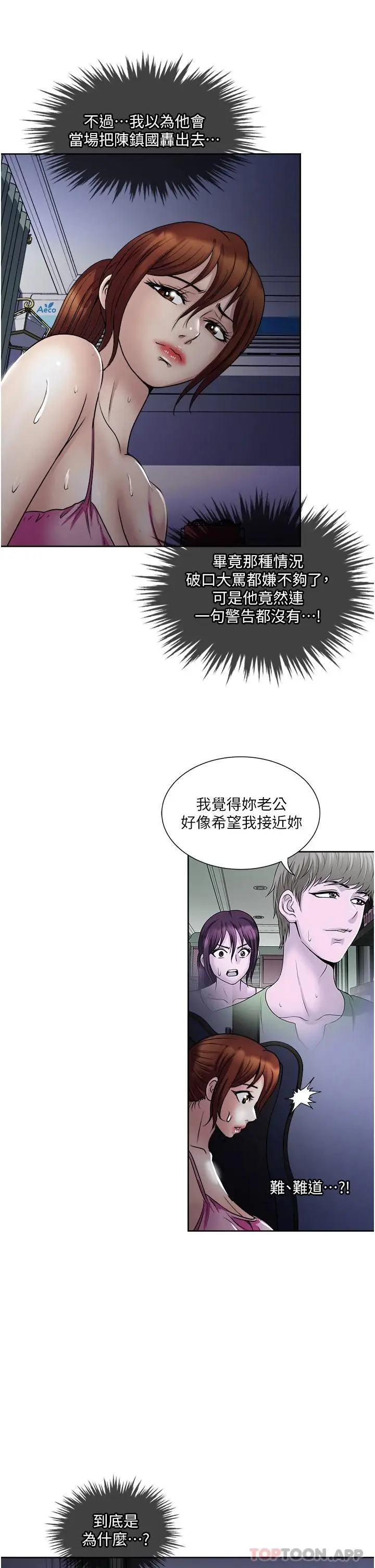 漫画《一次就好》第33话第31张图