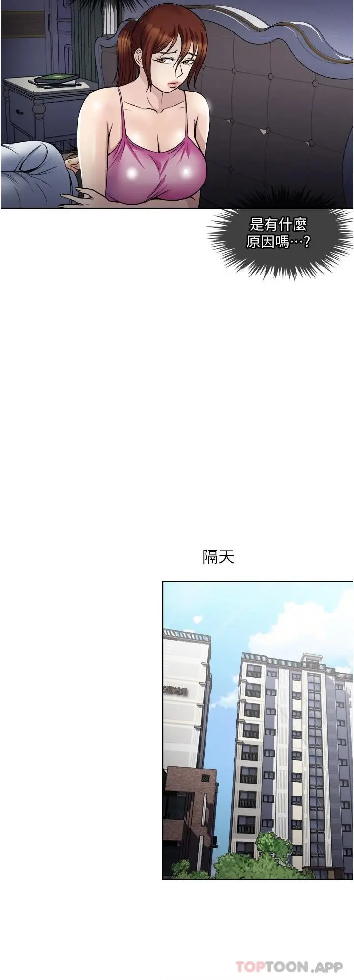 漫画《一次就好》第33话第32张图