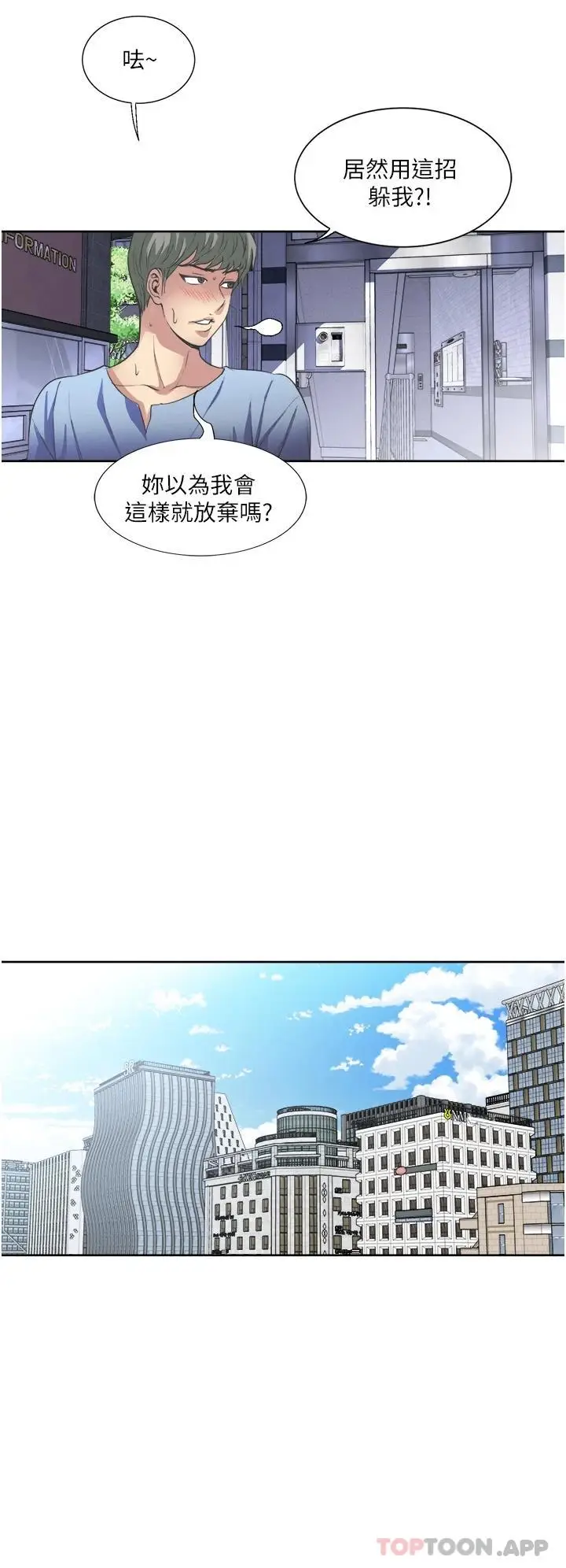 漫画《一次就好》第33话第34张图