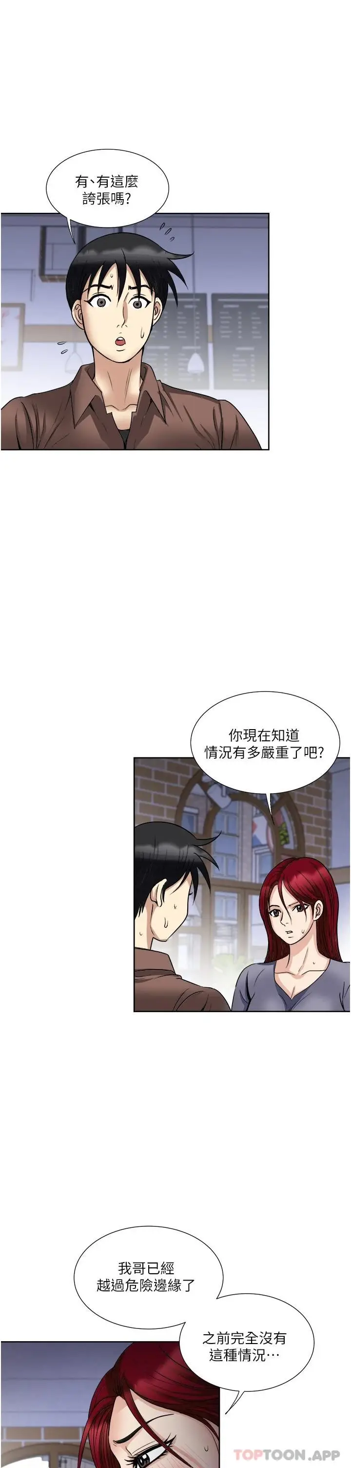 漫画《一次就好》第33话第37张图