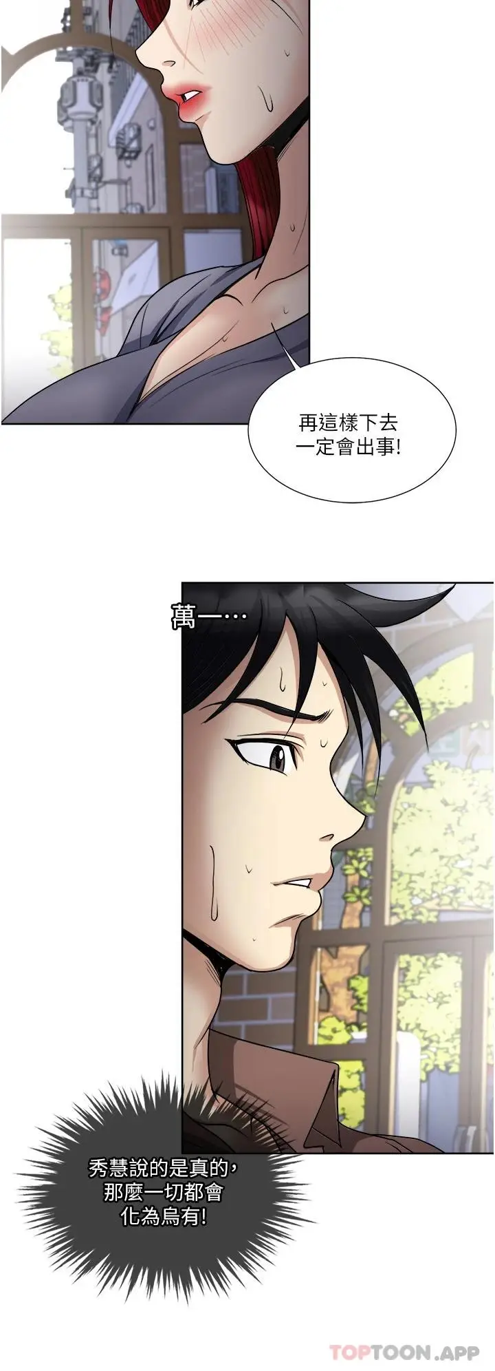 漫画《一次就好》第33话第38张图