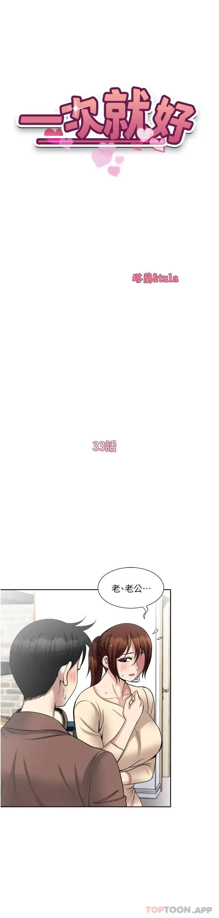 漫画《一次就好》第33话第5张图