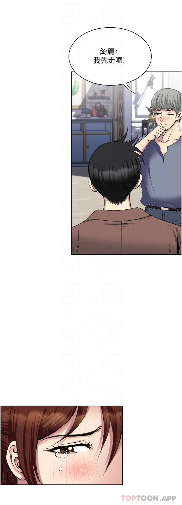 漫画《一次就好》第33话第6张图