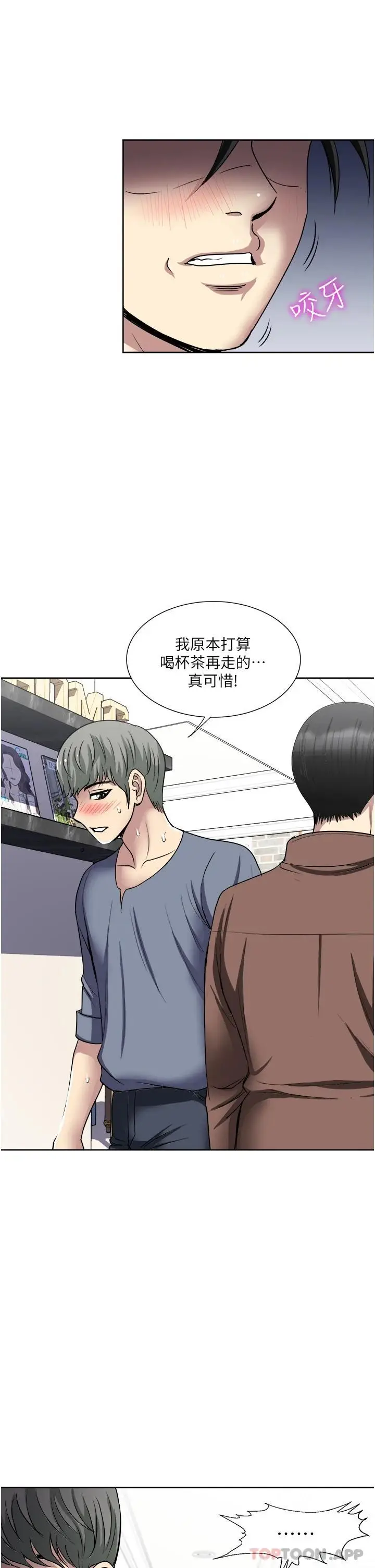 漫画《一次就好》第33话第7张图