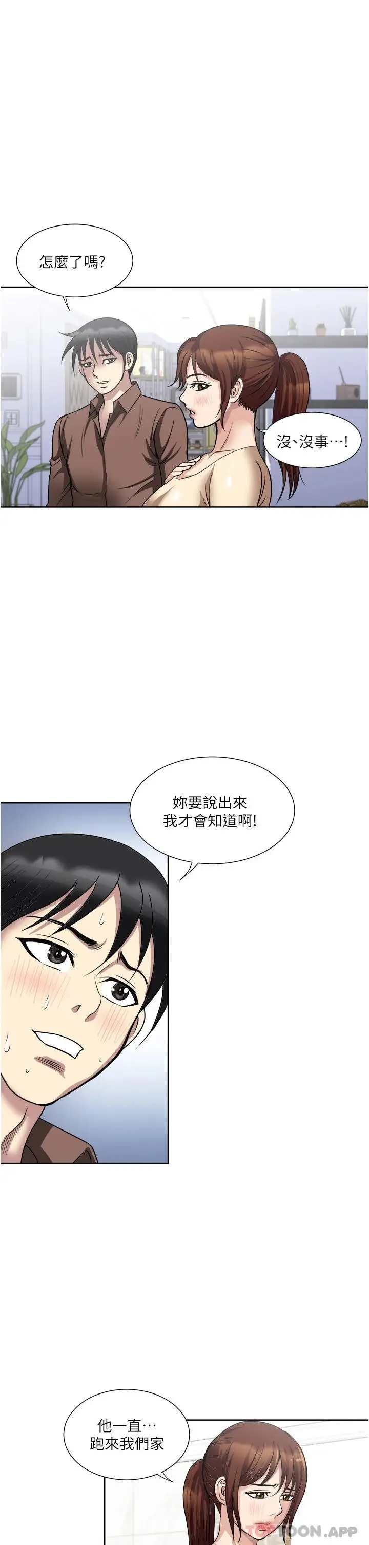 漫画《一次就好》第33话第9张图