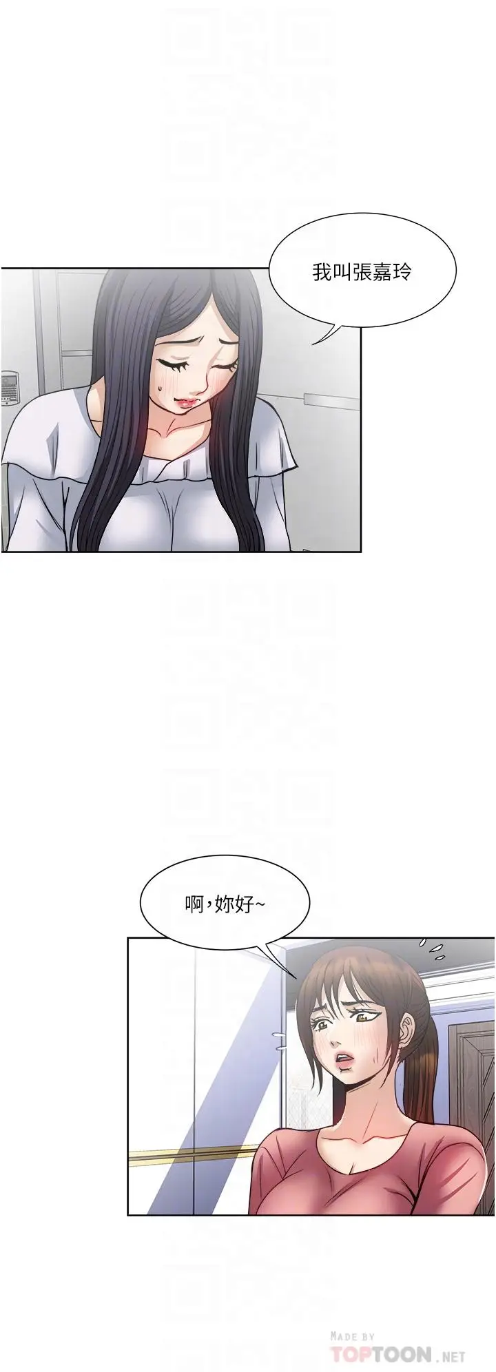 漫画《一次就好》第34话第12张图