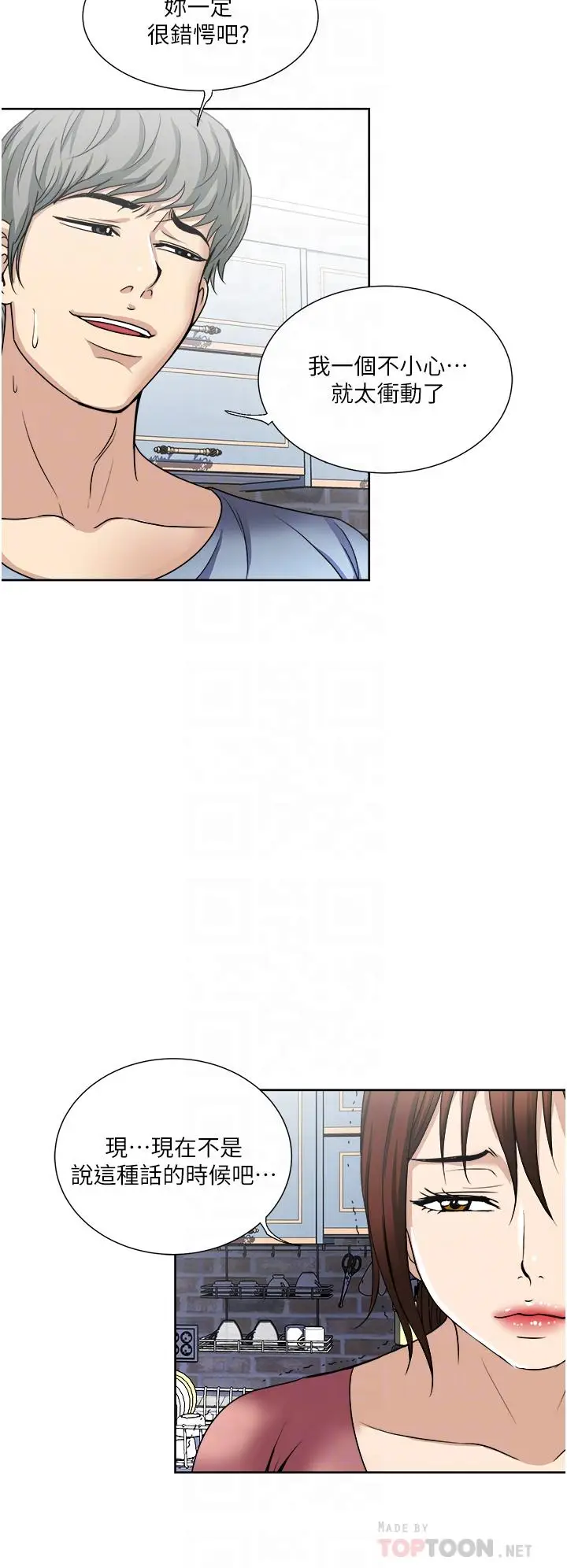 漫画《一次就好》第34话第16张图