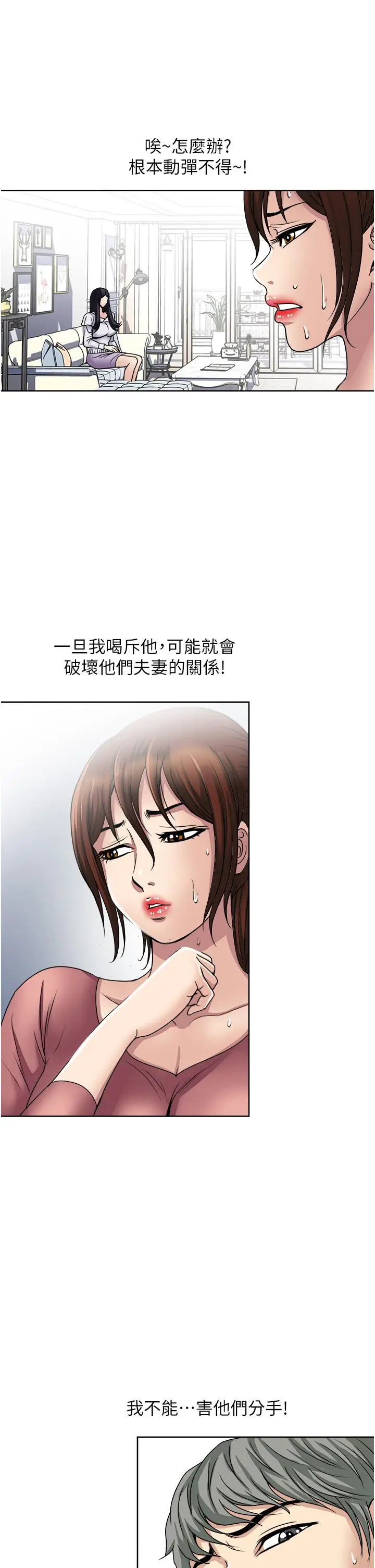 漫画《一次就好》第34话第21张图