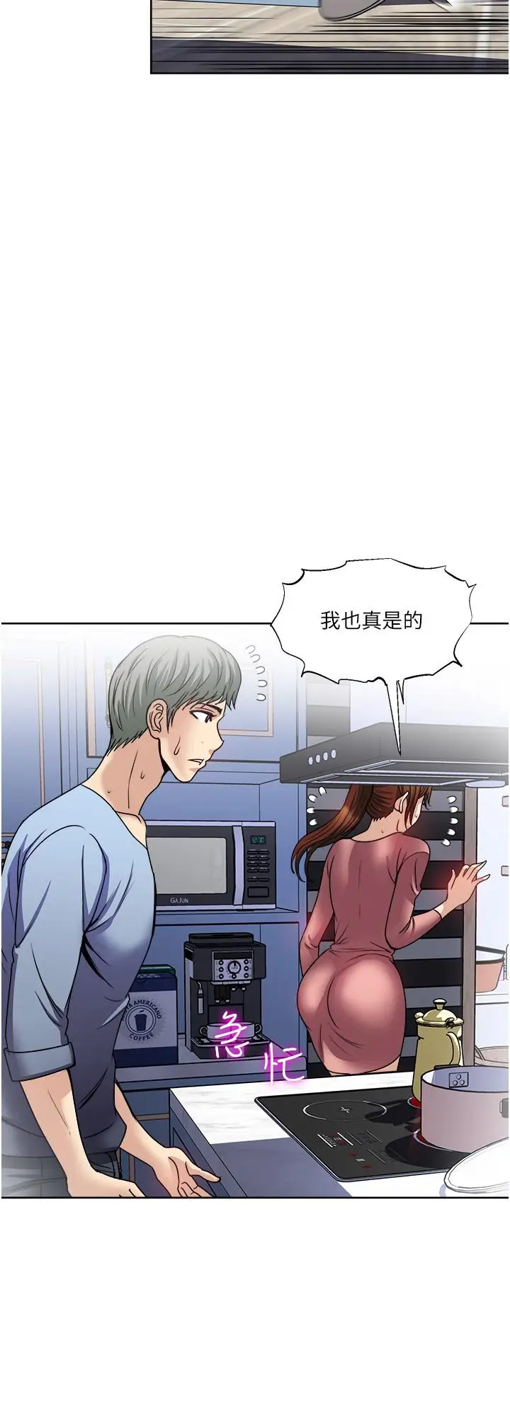 漫画《一次就好》第34话第26张图