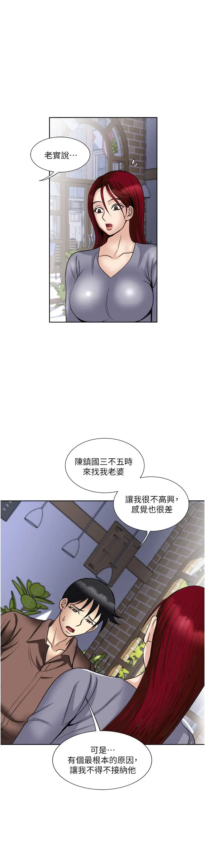 漫画《一次就好》第34话第3张图