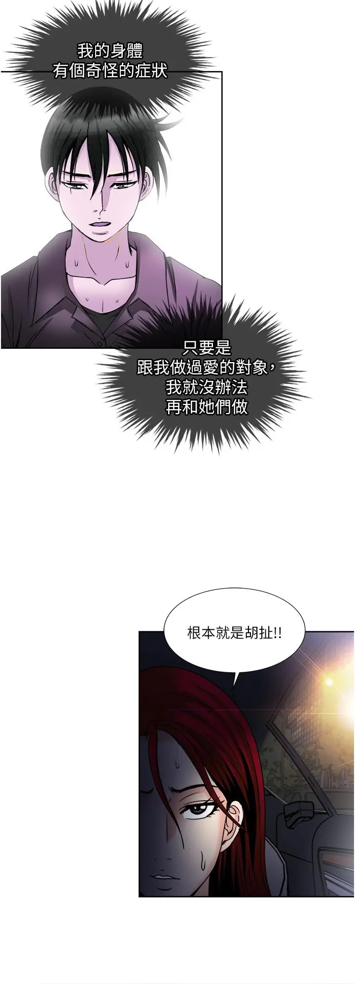 漫画《一次就好》第34话第30张图