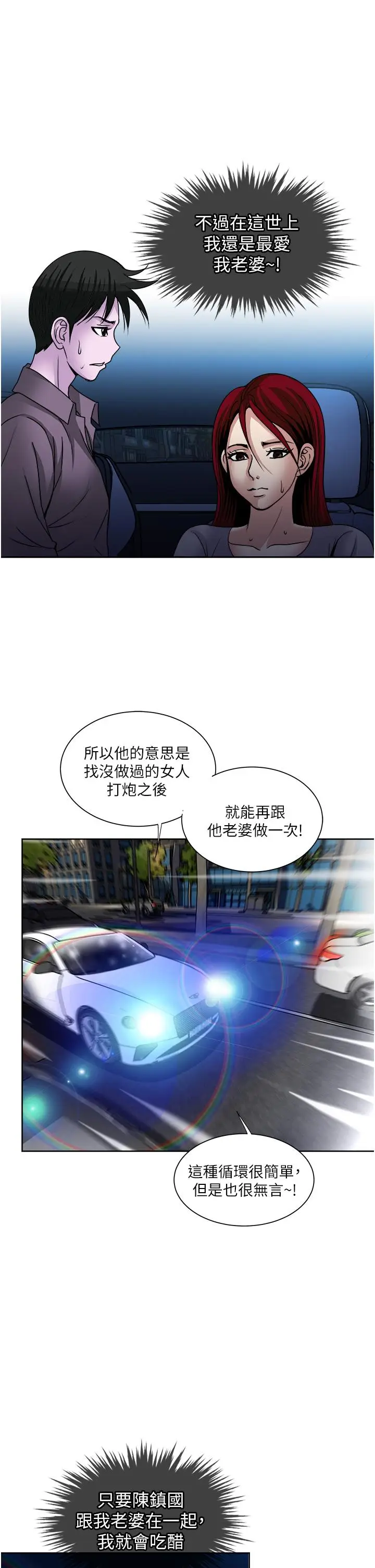 漫画《一次就好》第34话第31张图