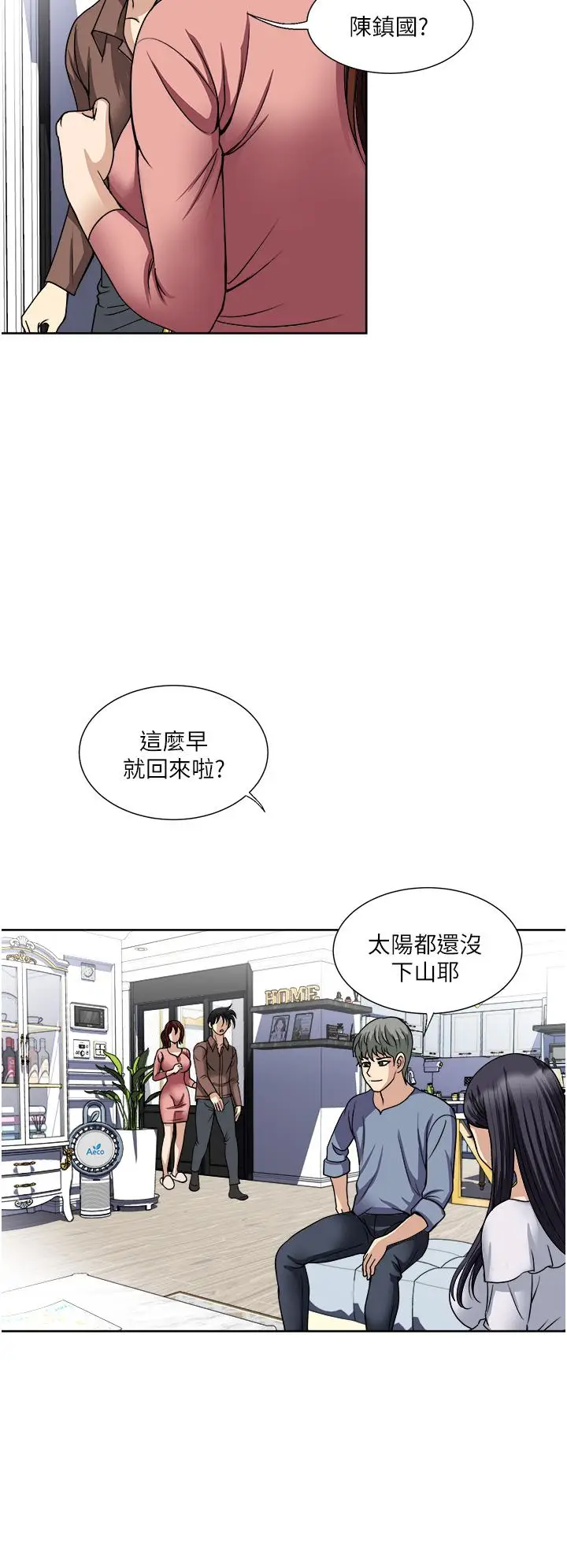 漫画《一次就好》第34话第36张图