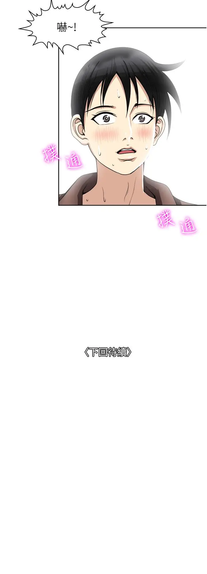 漫画《一次就好》第34话第38张图