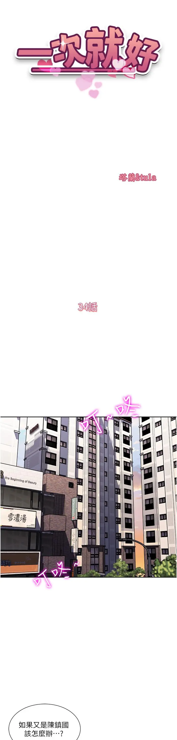 漫画《一次就好》第34话第5张图