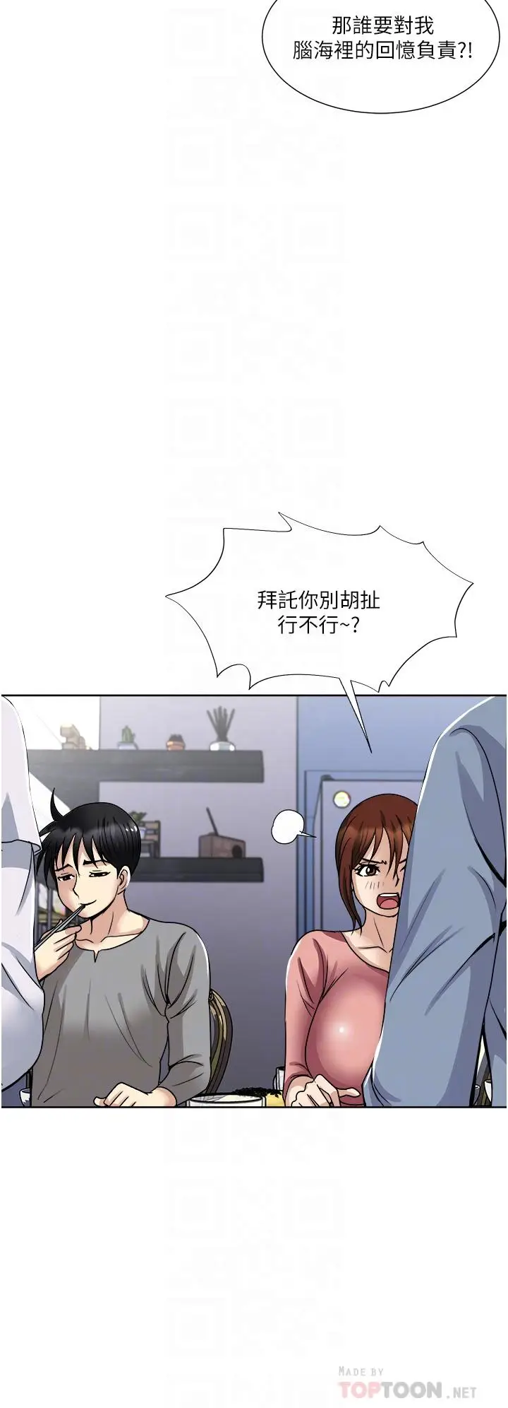 漫画《一次就好》第35话第10张图