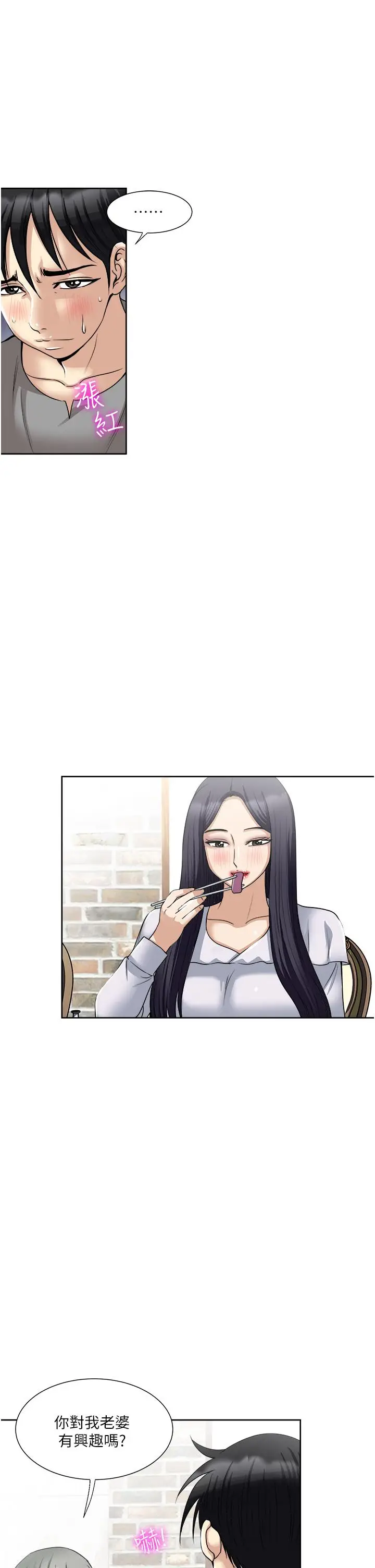 漫画《一次就好》第35话第11张图