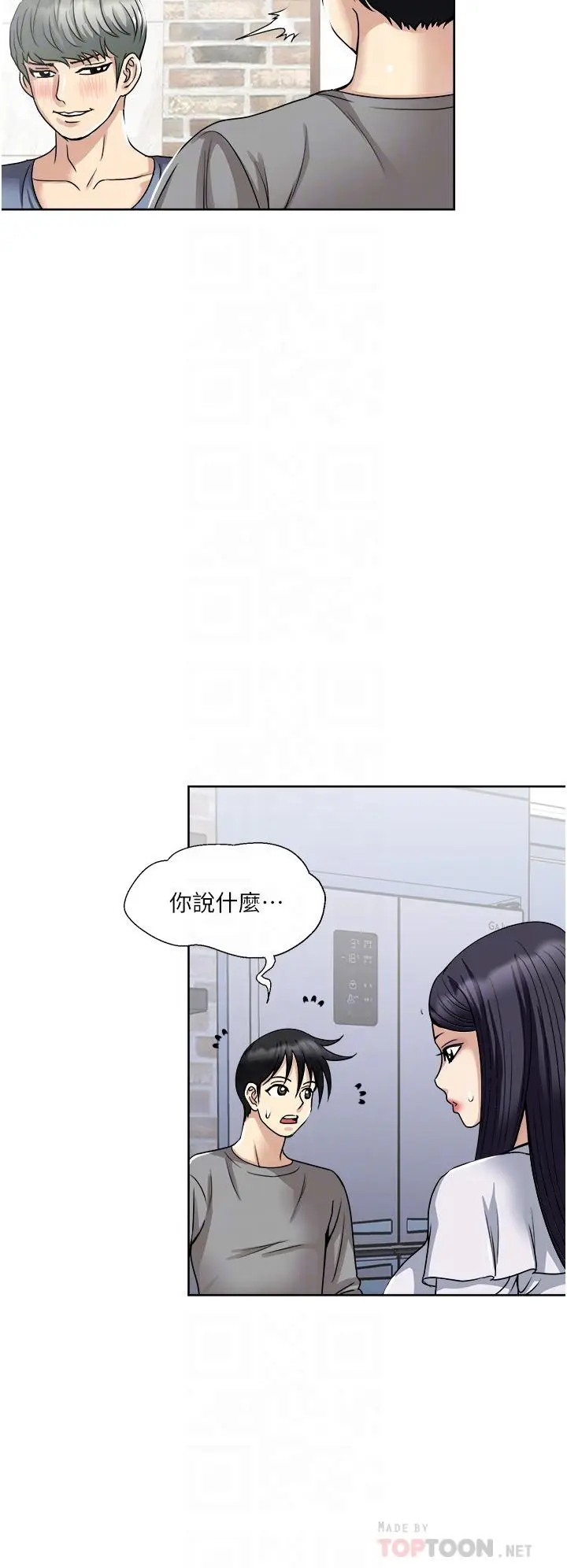 漫画《一次就好》第35话第12张图