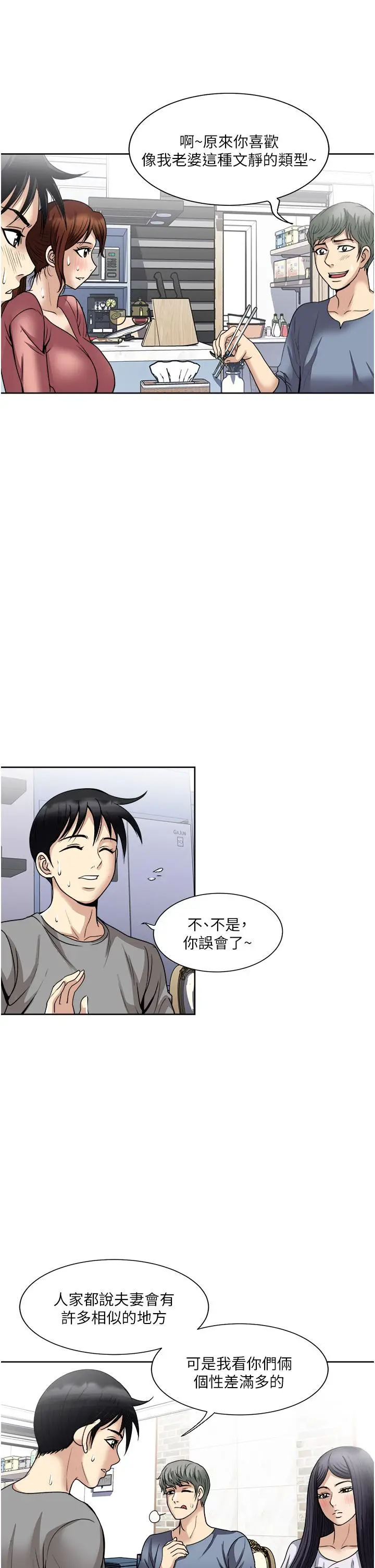 漫画《一次就好》第35话第13张图