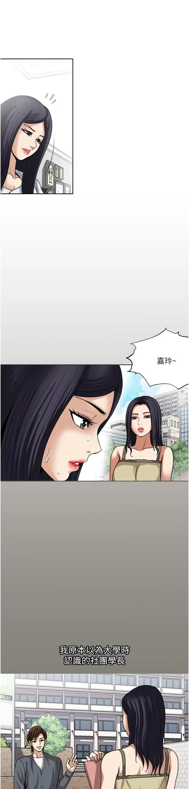 漫画《一次就好》第35话第15张图