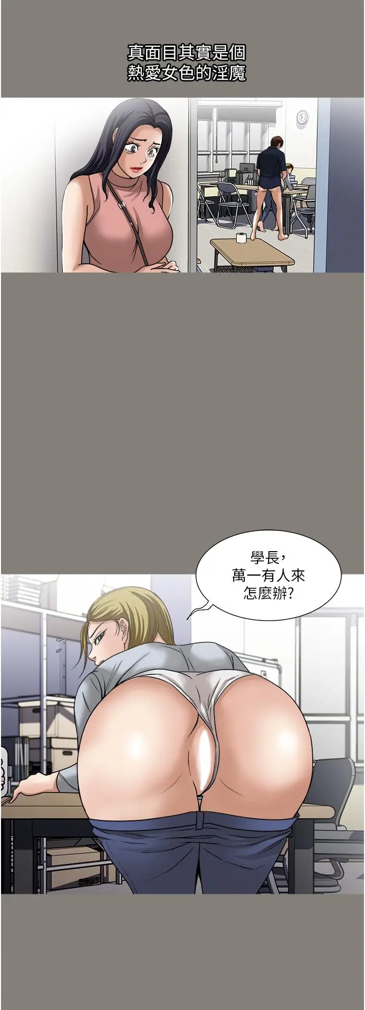 漫画《一次就好》第35话第20张图