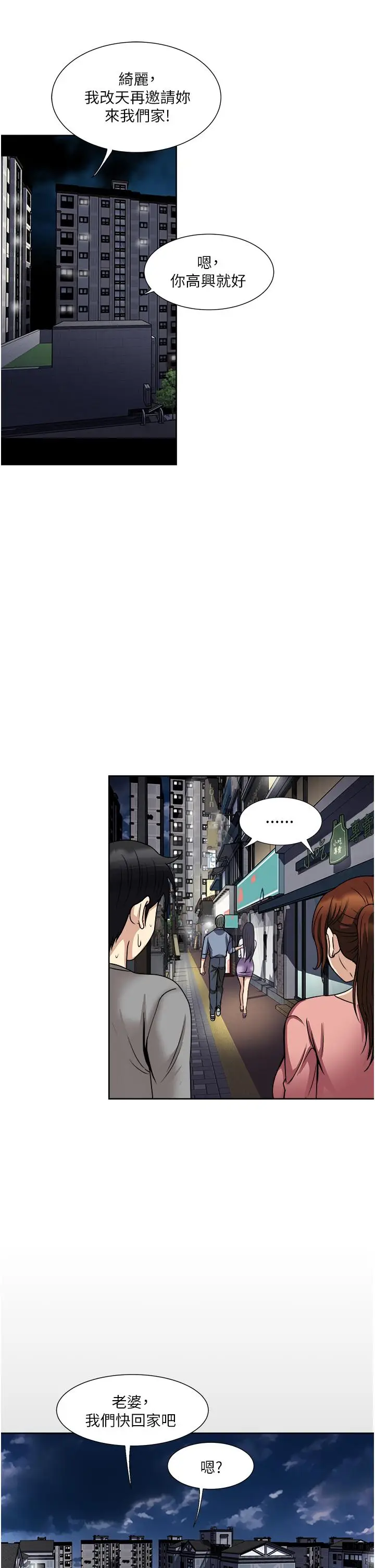 漫画《一次就好》第35话第25张图