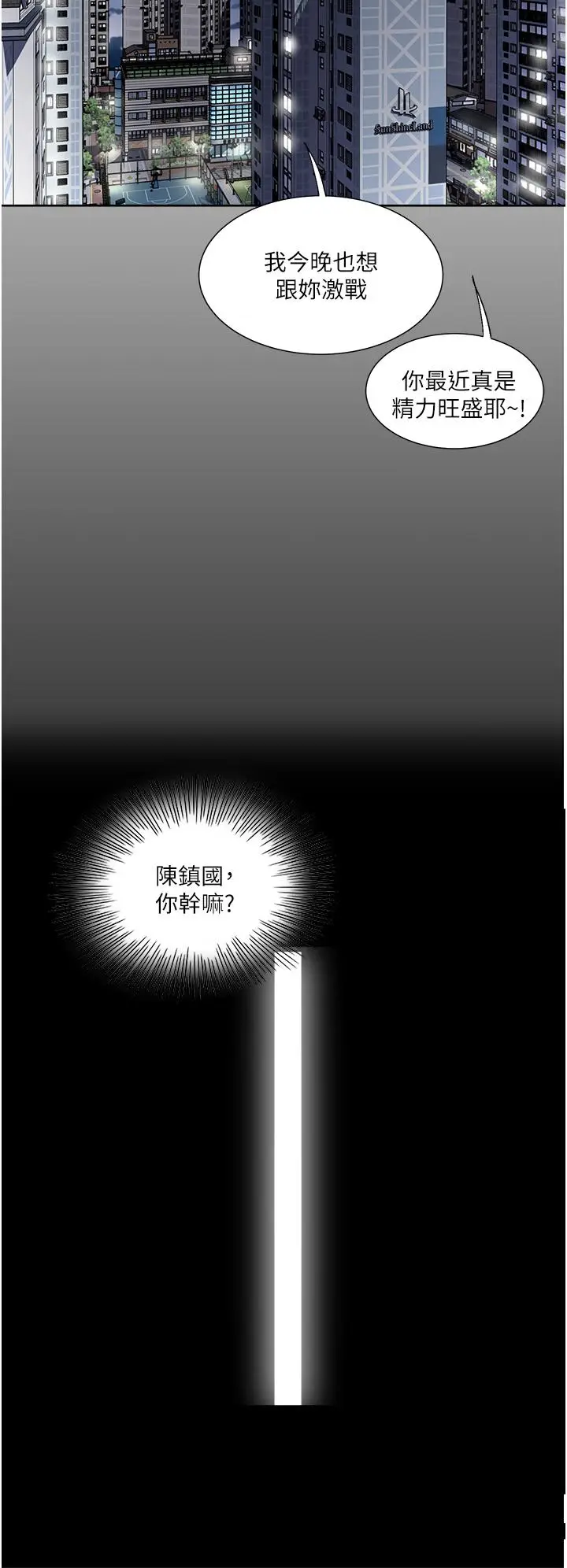 漫画《一次就好》第35话第26张图