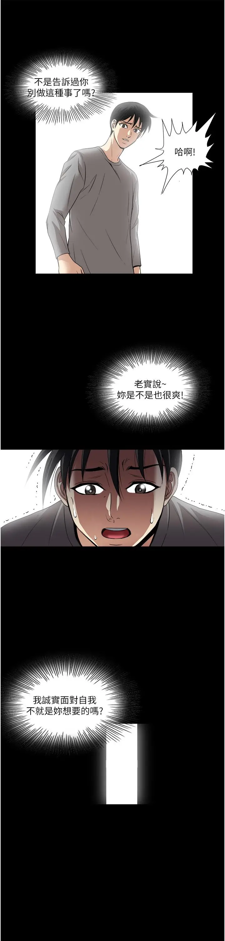 漫画《一次就好》第35话第27张图