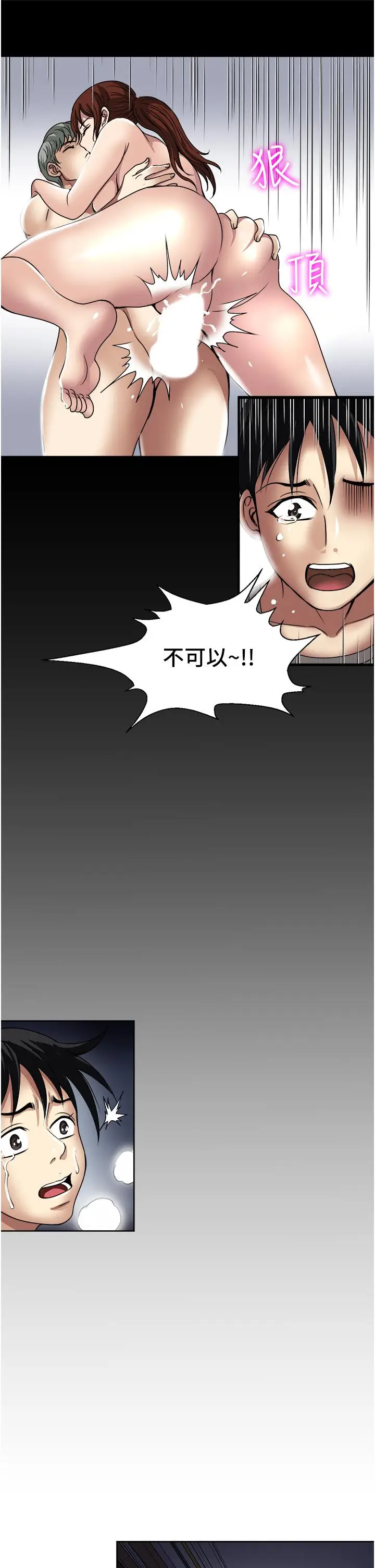 漫画《一次就好》第35话第35张图