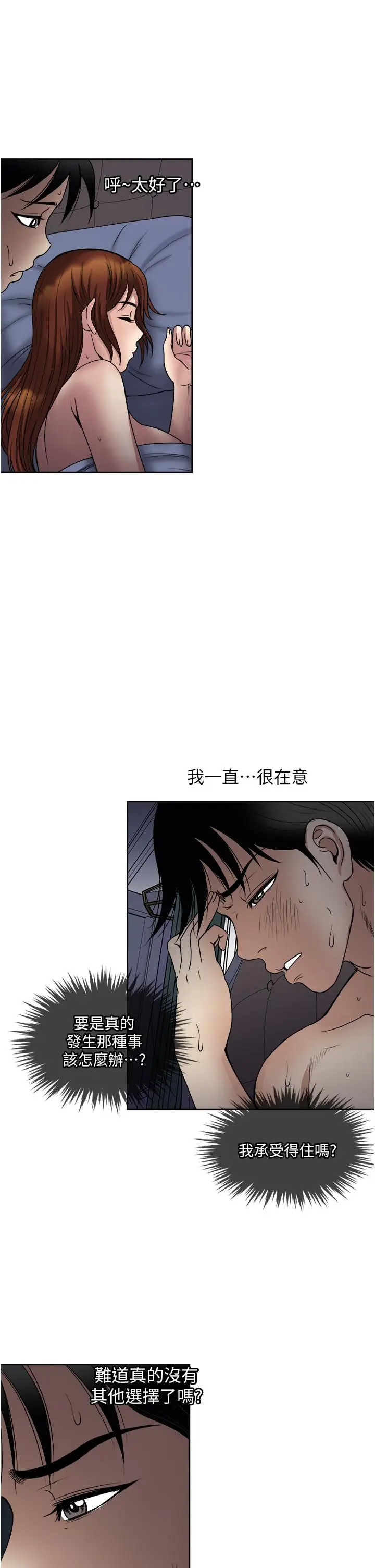 漫画《一次就好》第35话第37张图