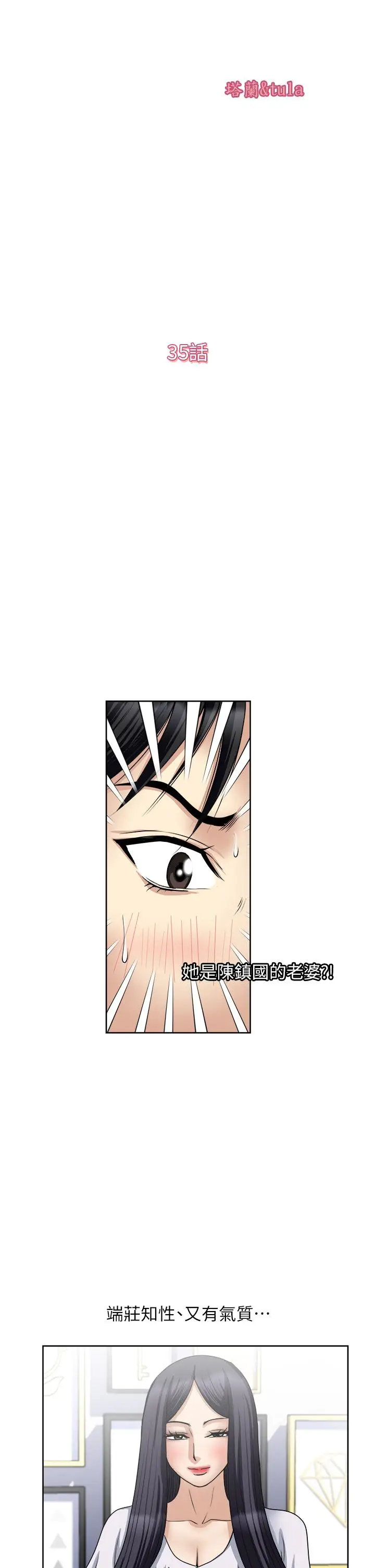 漫画《一次就好》第35话第5张图