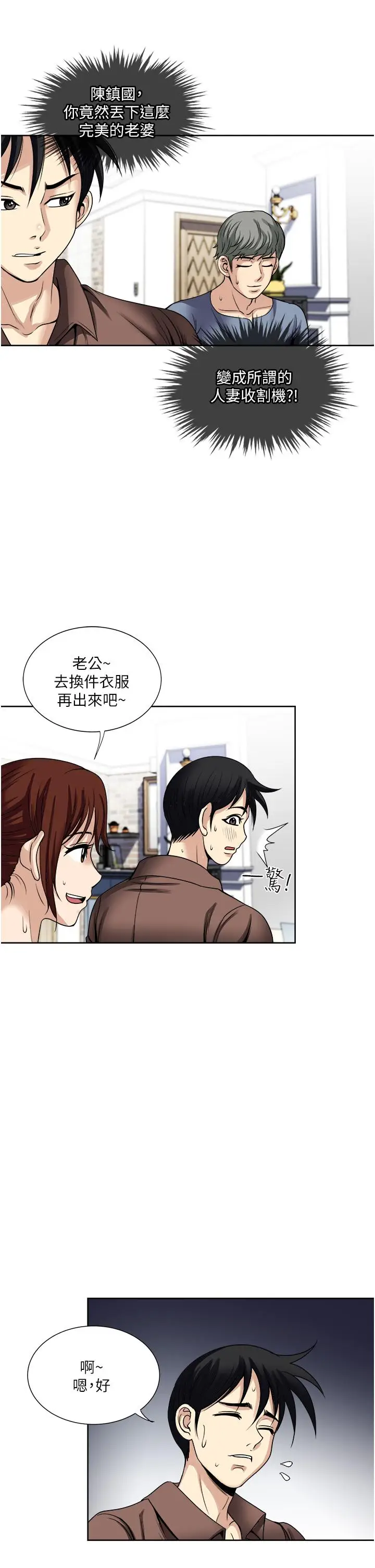 漫画《一次就好》第35话第7张图
