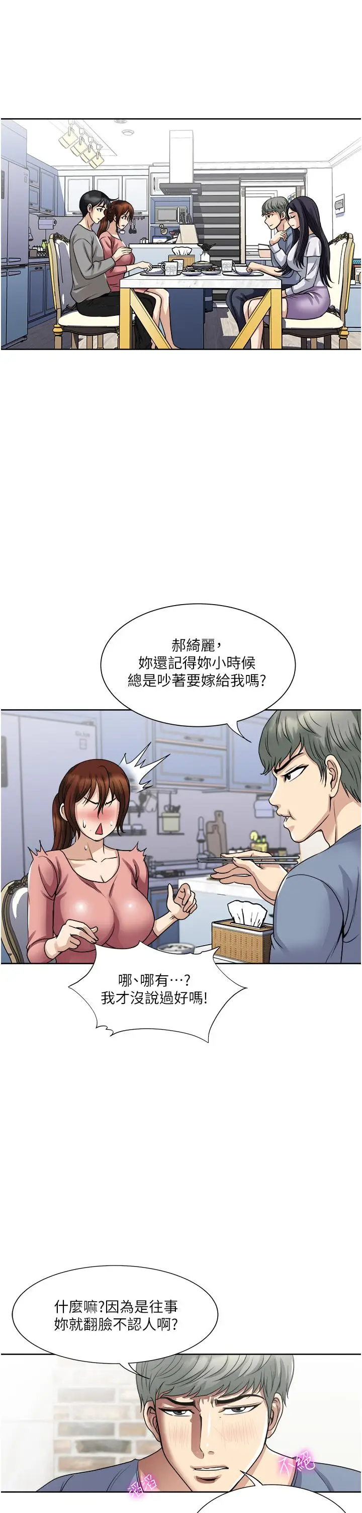 漫画《一次就好》第35话第9张图