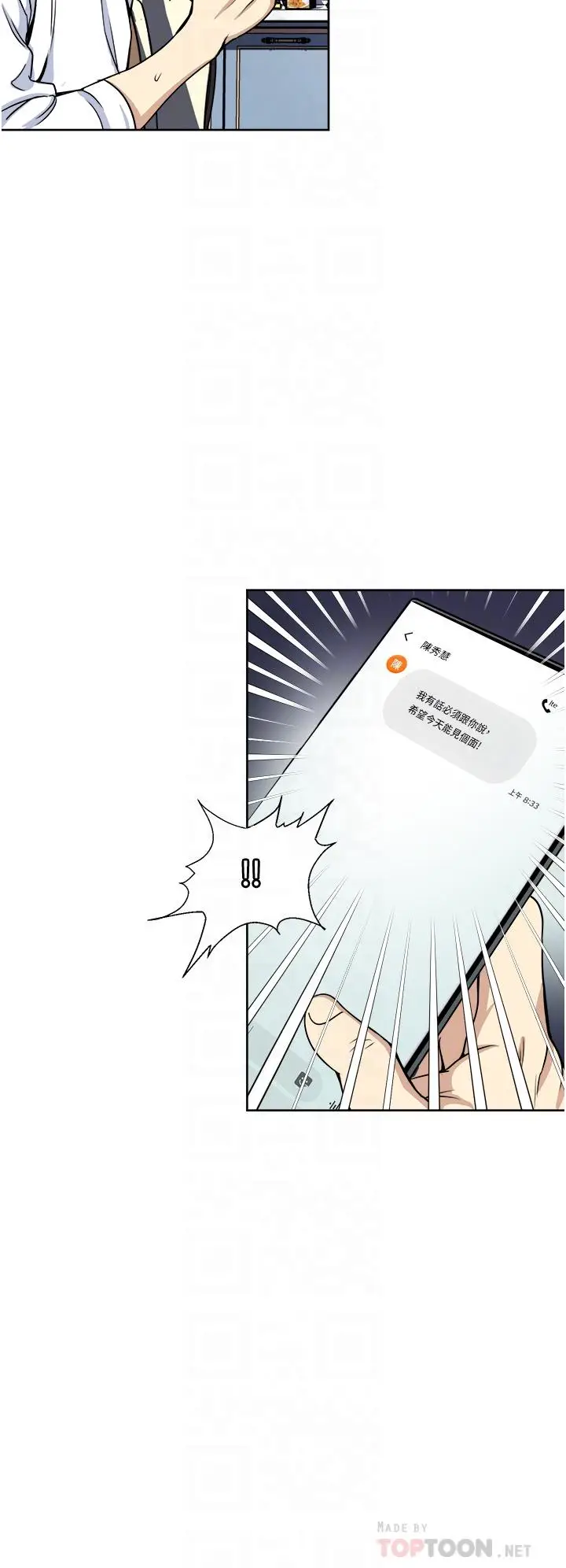 漫画《一次就好》第36话第10张图