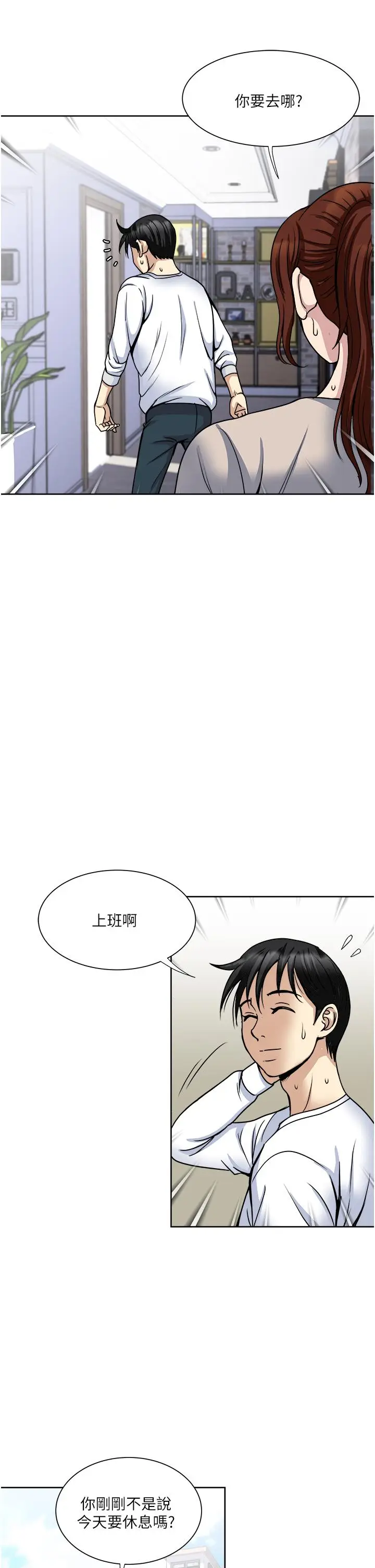 漫画《一次就好》第36话第11张图