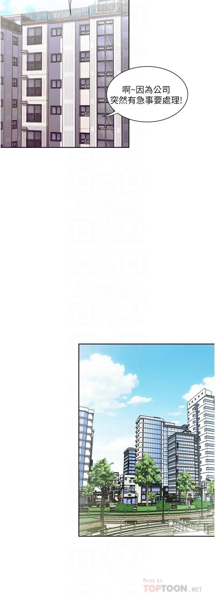 漫画《一次就好》第36话第12张图