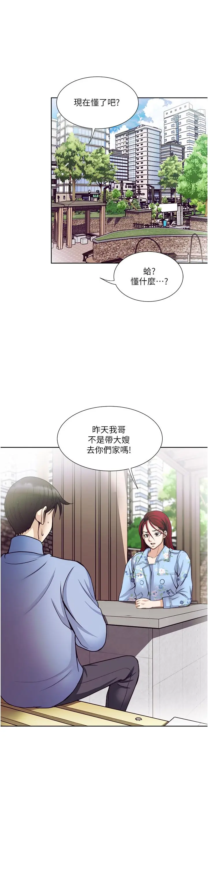 漫画《一次就好》第36话第13张图