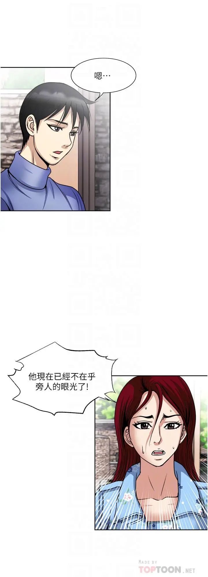 漫画《一次就好》第36话第14张图