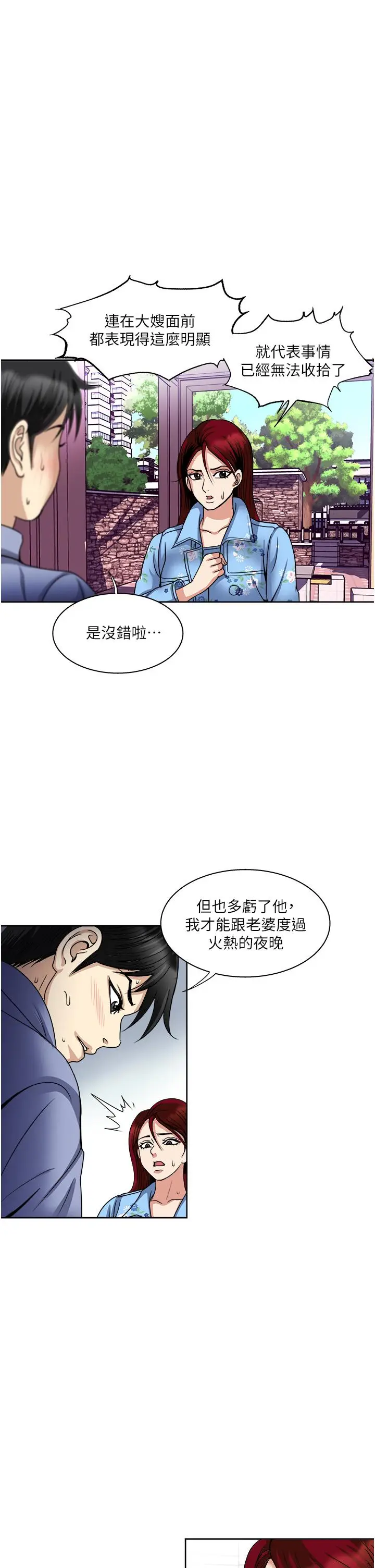 漫画《一次就好》第36话第15张图