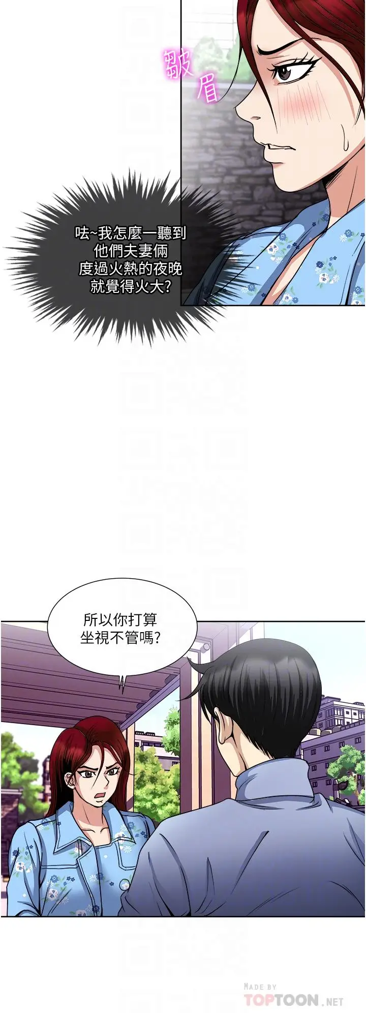 漫画《一次就好》第36话第16张图