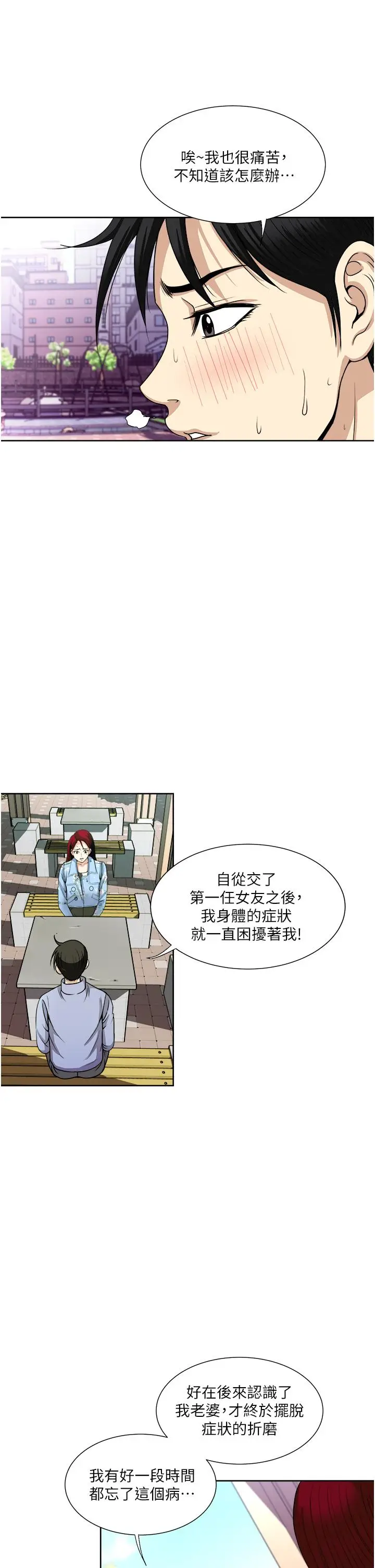 漫画《一次就好》第36话第17张图