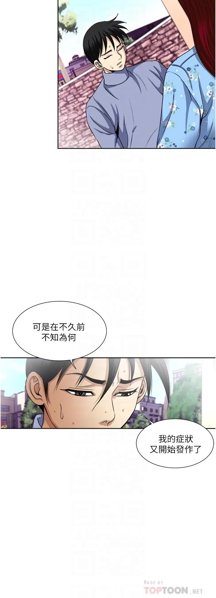 漫画《一次就好》第36话第18张图