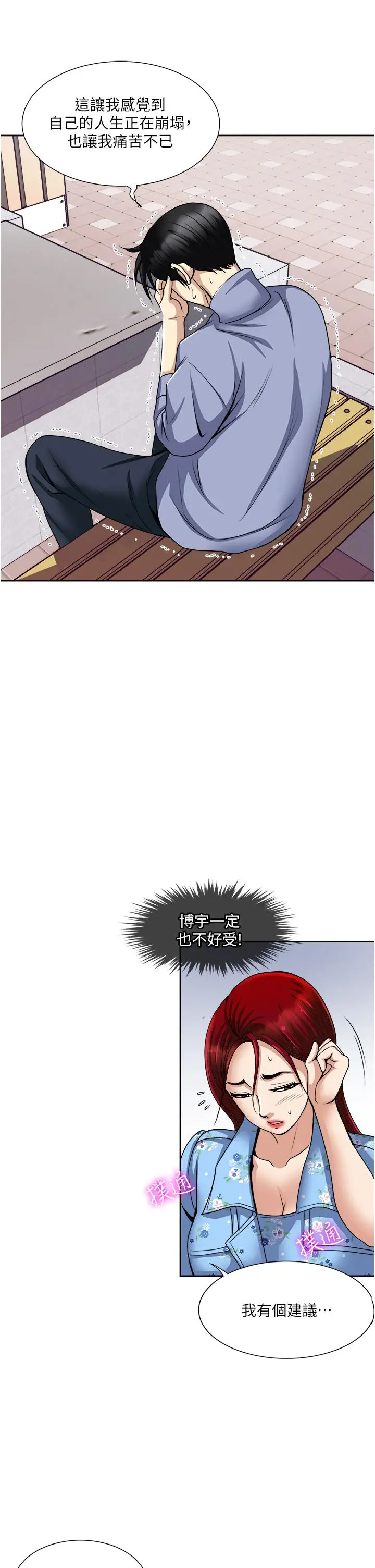 漫画《一次就好》第36话第19张图