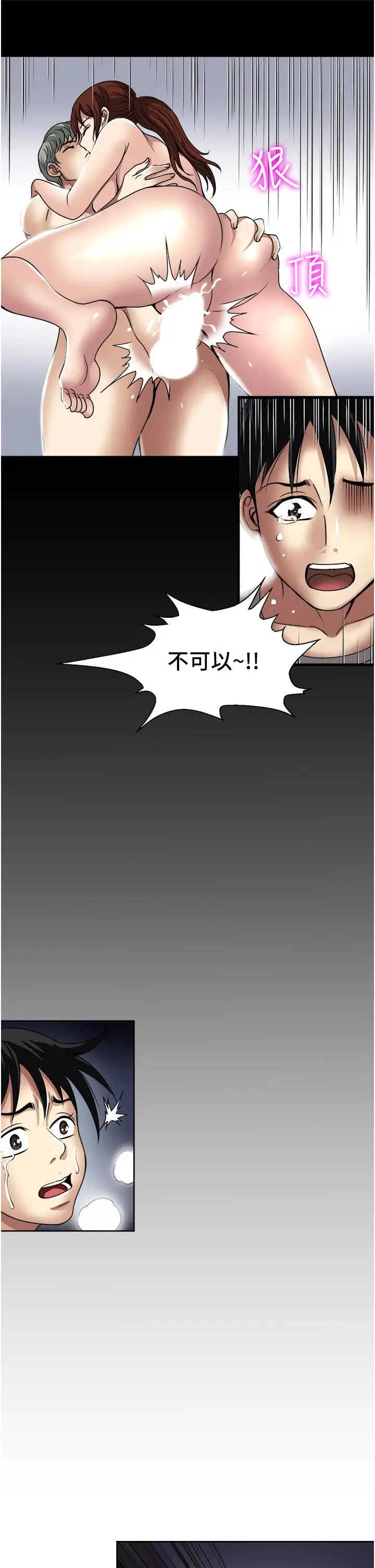 漫画《一次就好》第36话第2张图