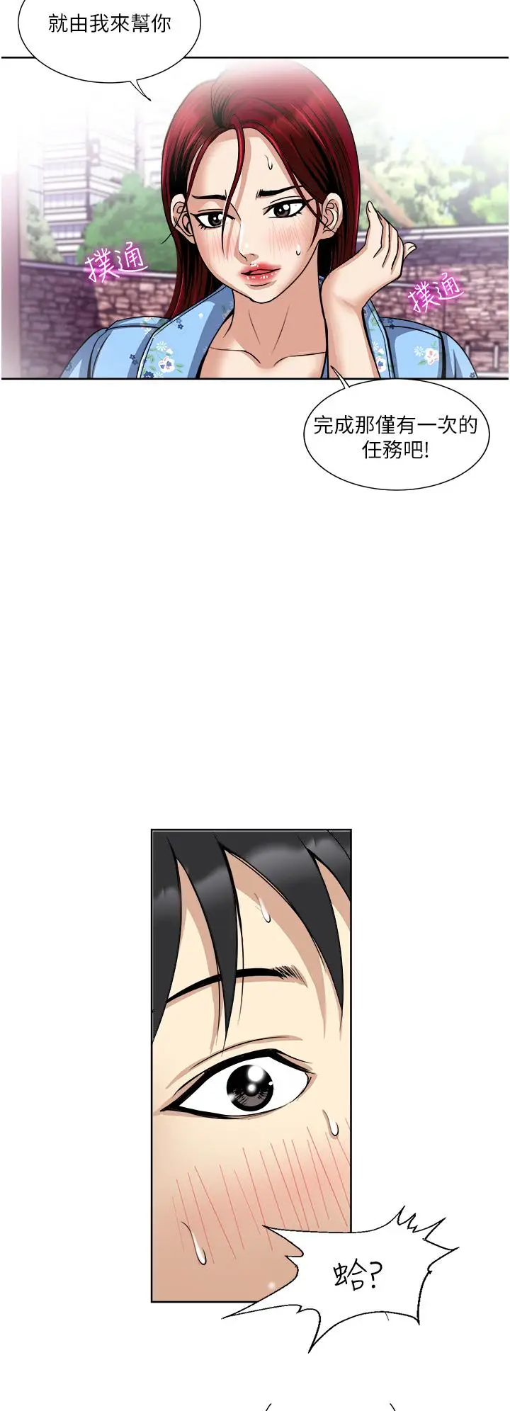 漫画《一次就好》第36话第20张图