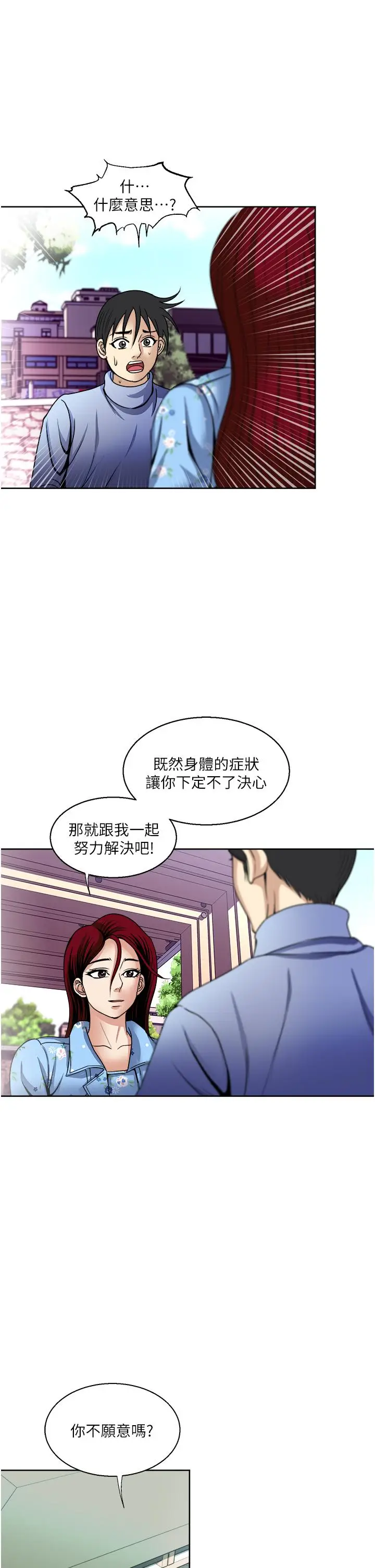 漫画《一次就好》第36话第21张图