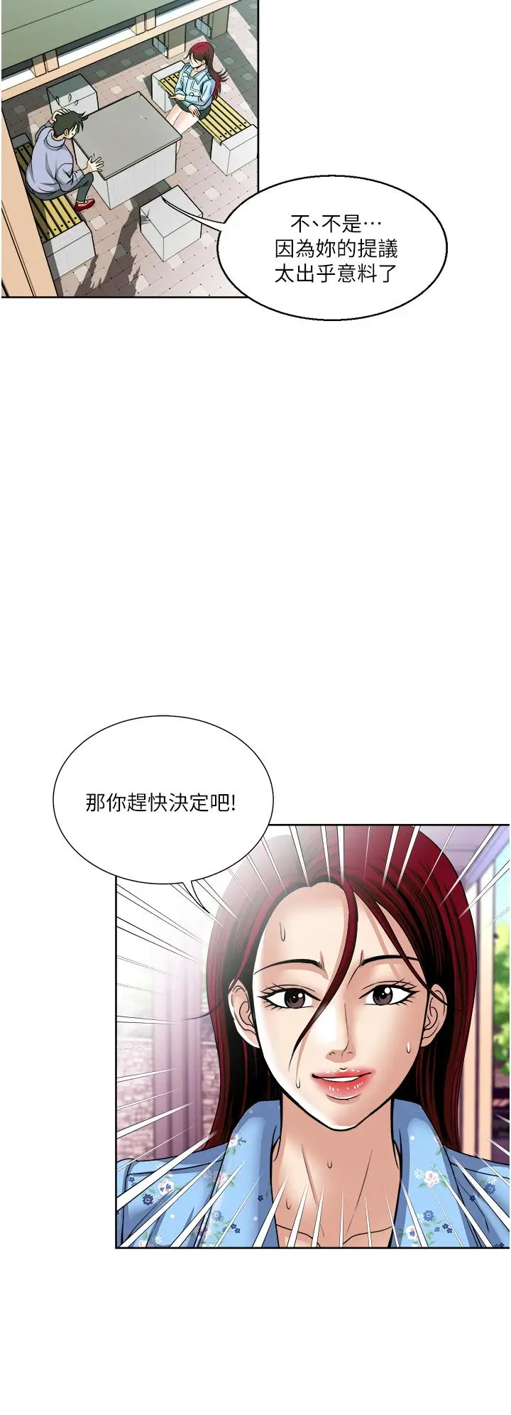 漫画《一次就好》第36话第22张图