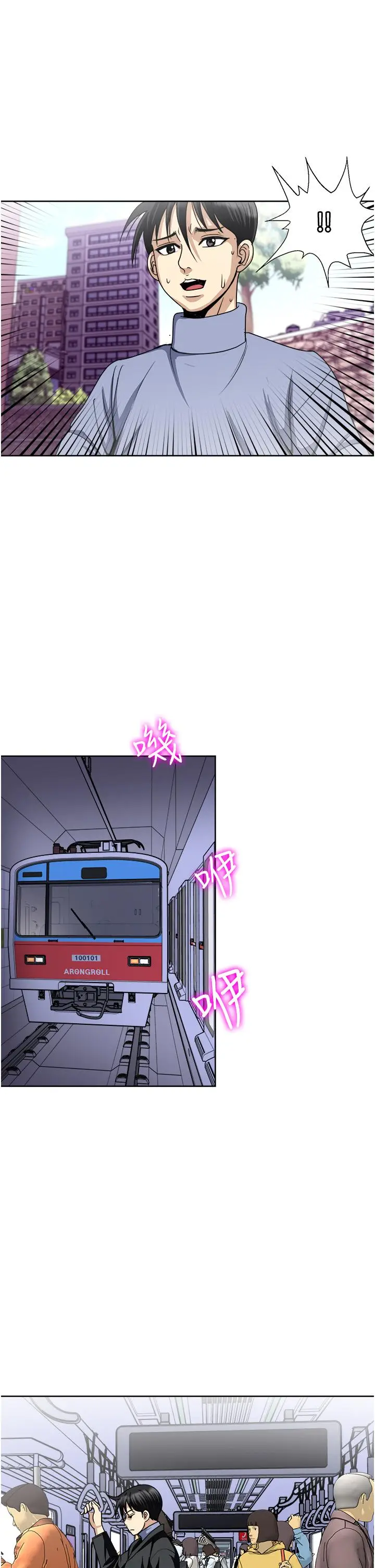 漫画《一次就好》第36话第23张图